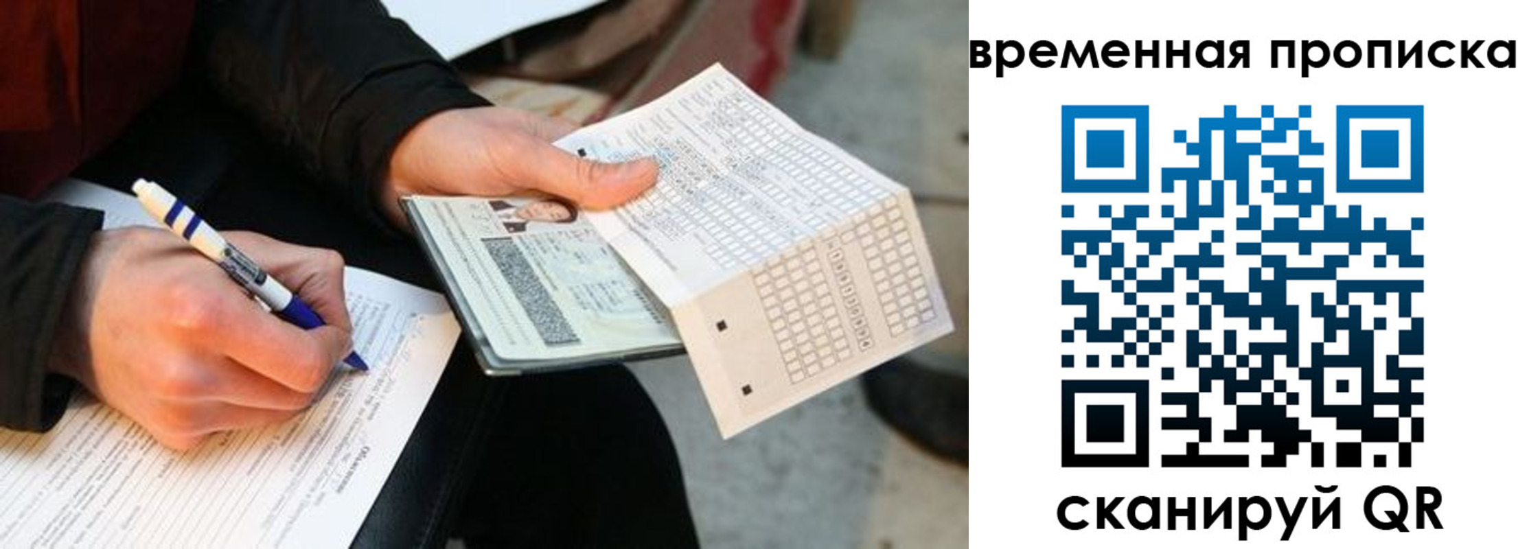 временная регистрация купить в Бокситогорске